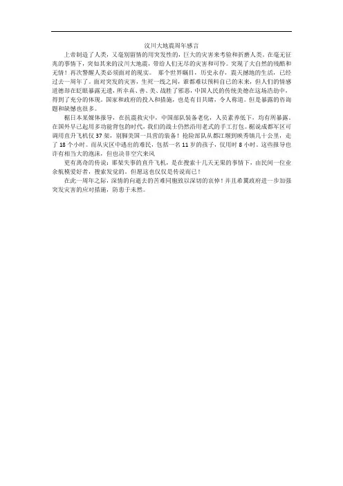汶川大地震周年感言