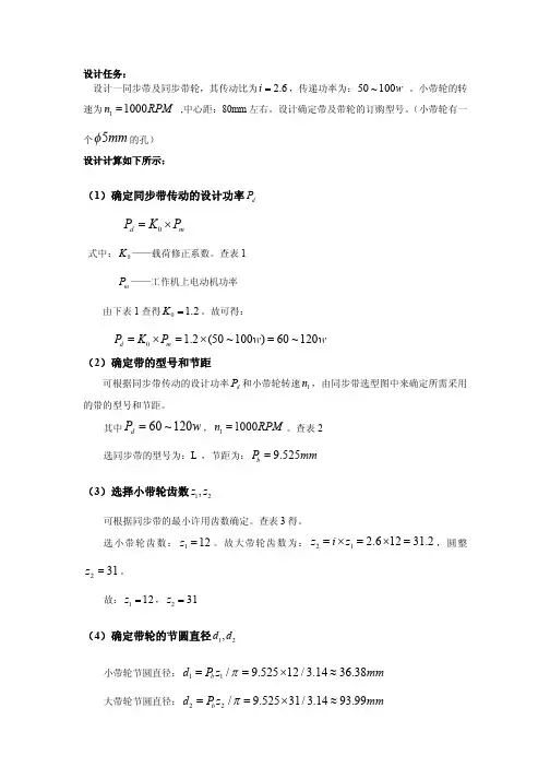 同步带及带轮设计计算
