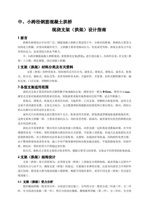 中、小跨径钢筋混凝土拱桥现浇支架(拱架)设计指南