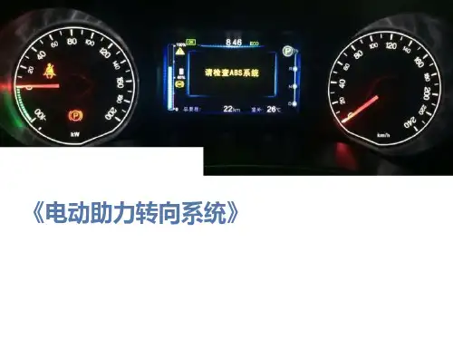 电动助力转向系统