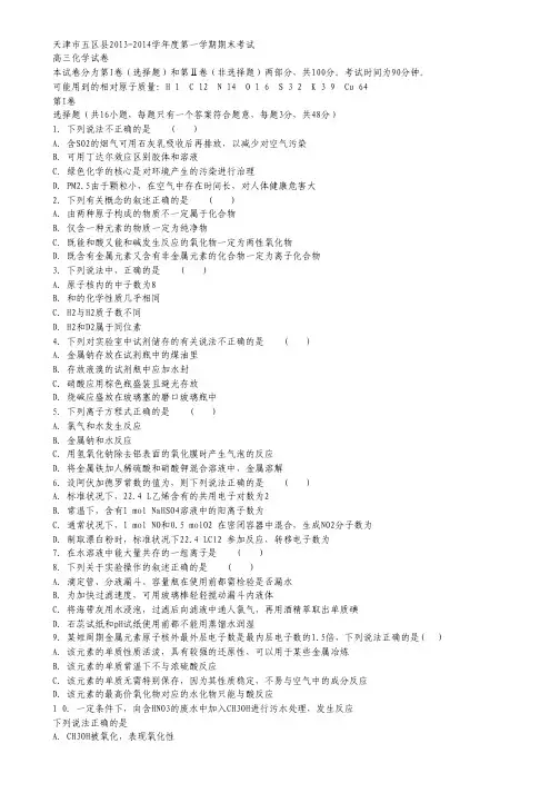 天津市五区县2014届高三上学期期末考试 化学 Word版含答案.pdf
