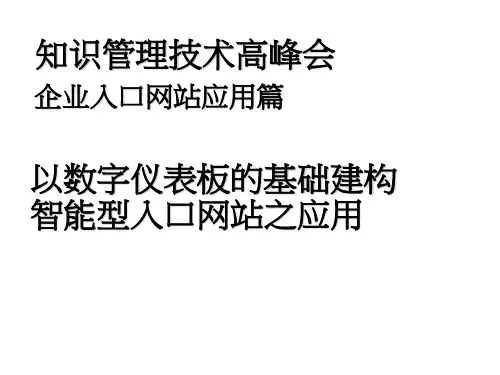 知识管理技术架构PPT(16张)