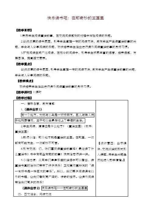 部编(统编版)三年级语文上册快乐读书吧教案-反思-作业-备课素材-精选