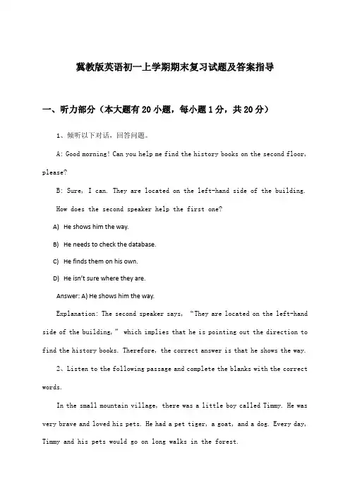 冀教版英语初一上学期期末试题及答案指导