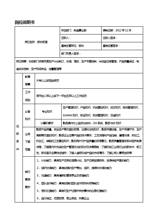 制造部部长助理岗位说明书