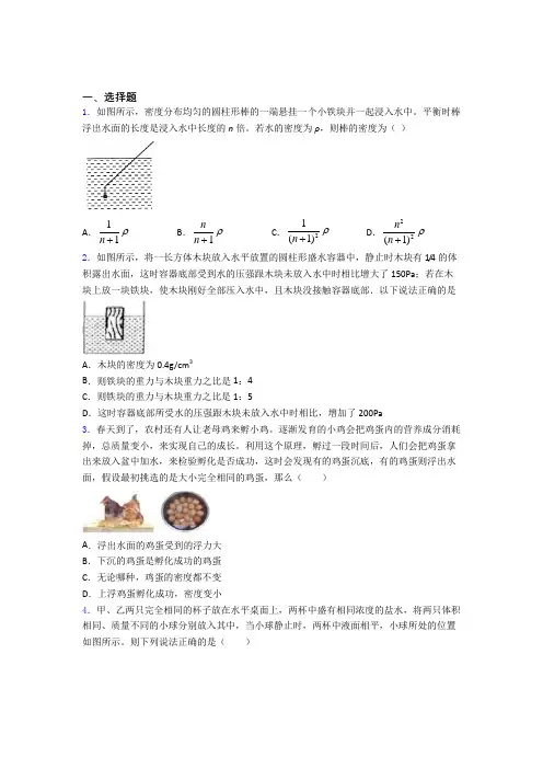 第十章浮力单元 易错题难题提优专项训练