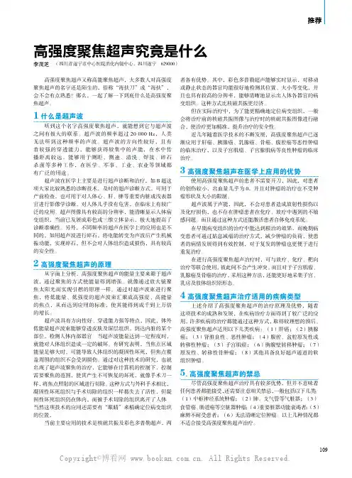 高强度聚焦超声究竟是什么？