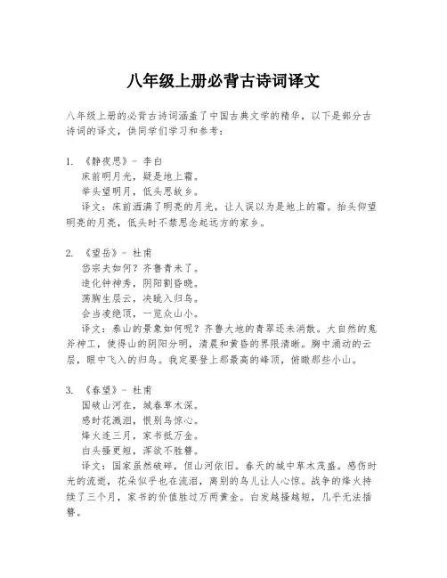 八年级上册必背古诗词译文