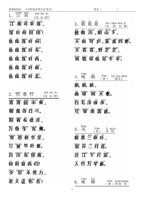 小学生必背古诗75首(注音打印版A4)