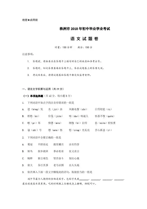 2018年湖南省株洲市中考语文试题及答案