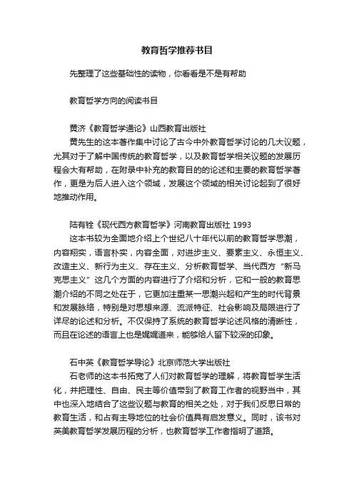教育哲学推荐书目