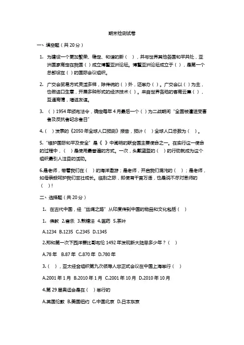 鄂教版品德与社会期末检测试卷