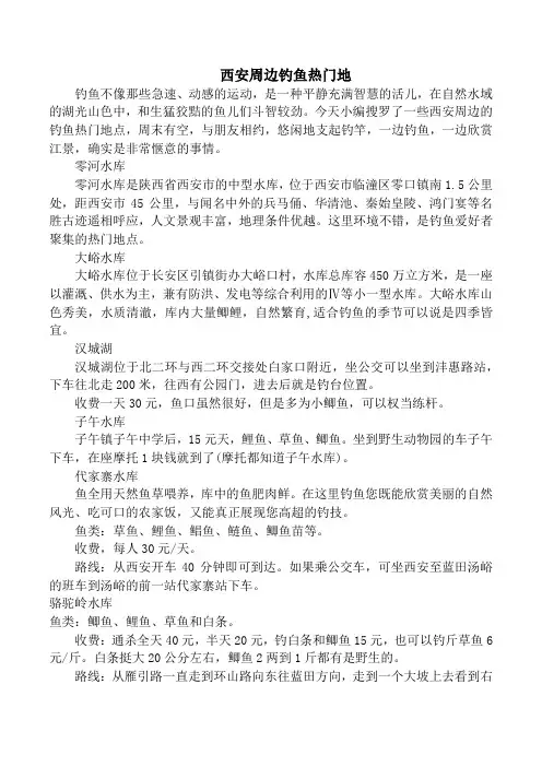 西安周边钓鱼热门地