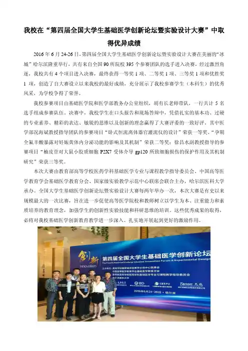 南昌大学第四届全国大学生基础医学创新论坛暨实验设计大赛新闻稿
