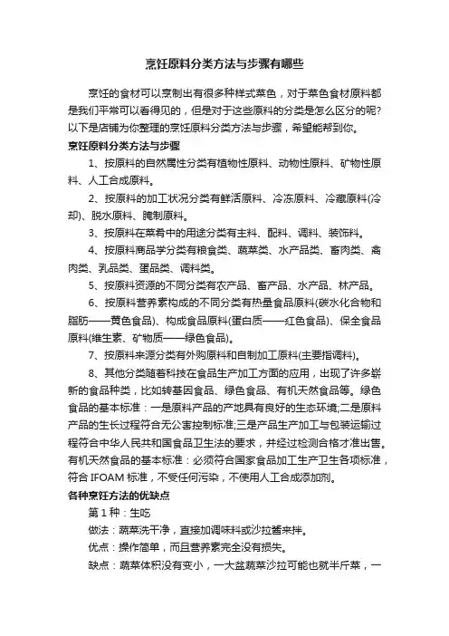 烹饪原料分类方法与步骤有哪些