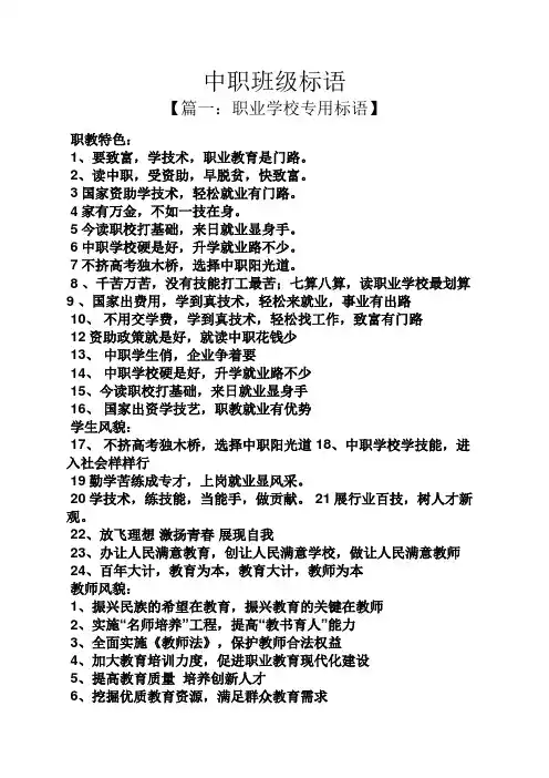 口号标语之中职班级标语