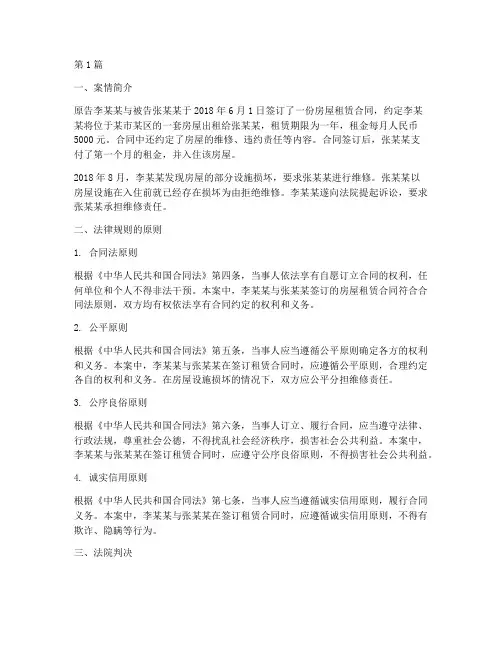 法律规则的原则的案例(3篇)