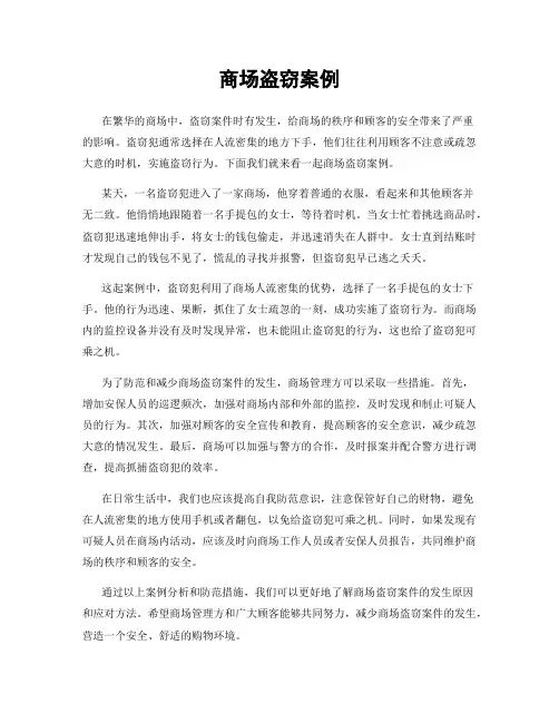 商场盗窃案例
