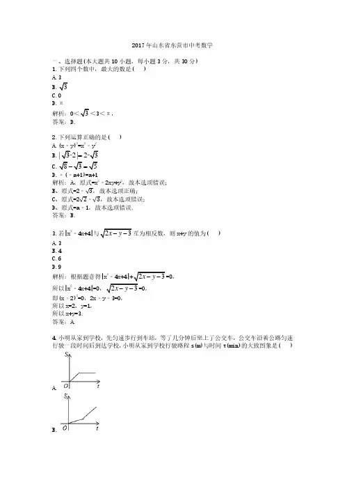 2017年山东省东营市中考数学