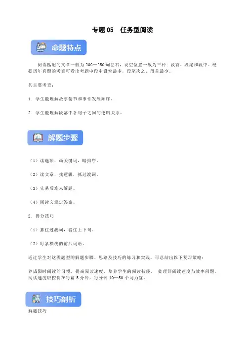 专题04 任务型阅读【名师导航】2024中考英语二轮专题复习题型技巧解读学案---学生版