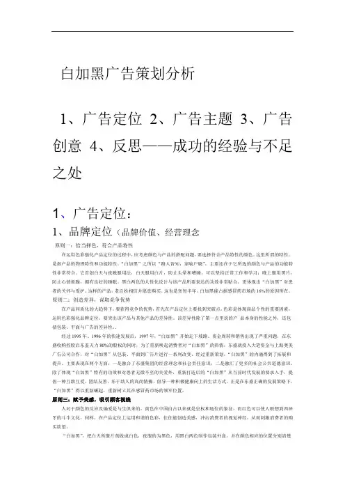 白加黑广告策划分析