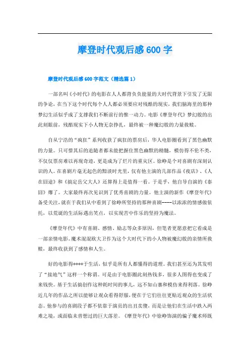 摩登时代观后感600字