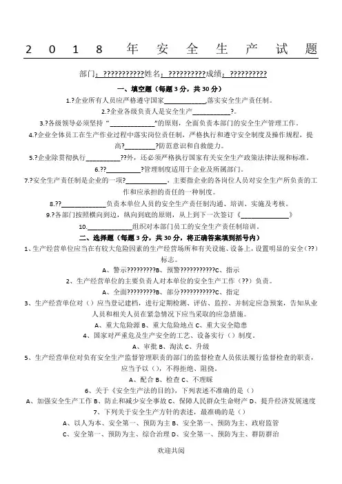 2018年安全生产试题及答案