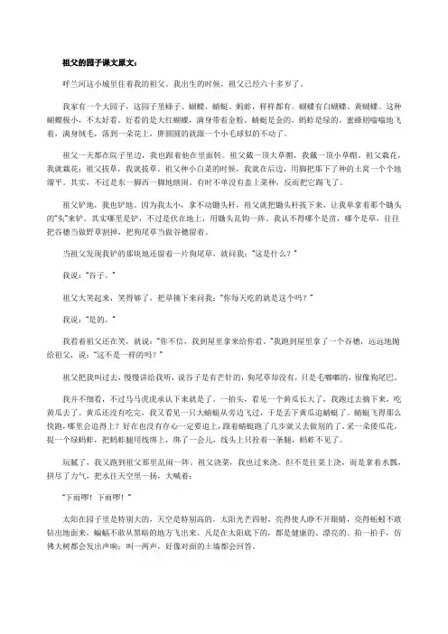 祖父的园子课文原文