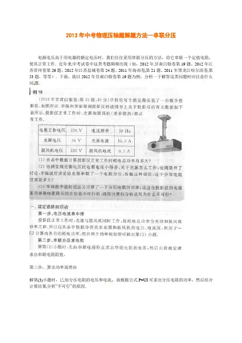 2013年中考物理压轴题解题方法--串联分压