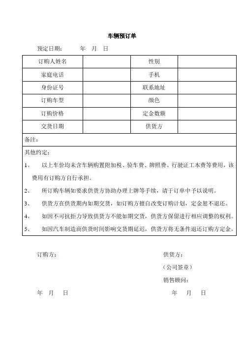购车预订单