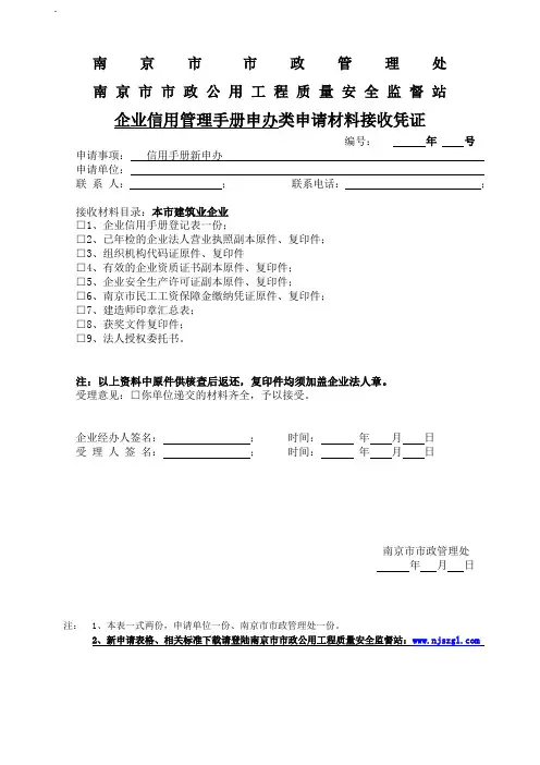 建筑事项流程之 1、企业信用手册申办