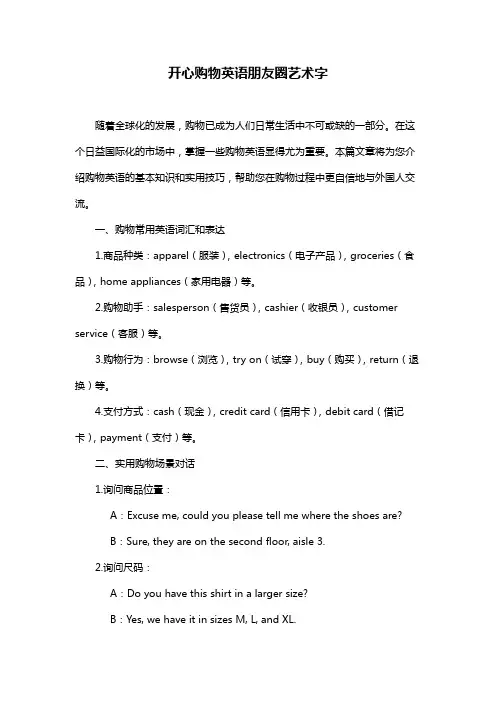 开心购物英语朋友圈艺术字
