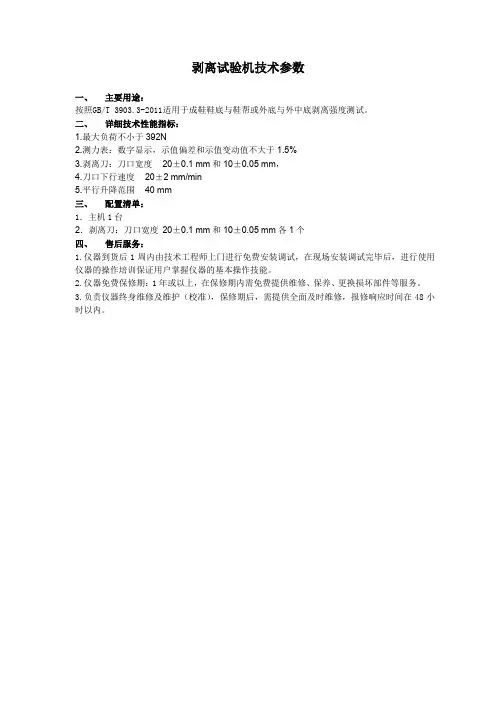 剥离试验机技术参数