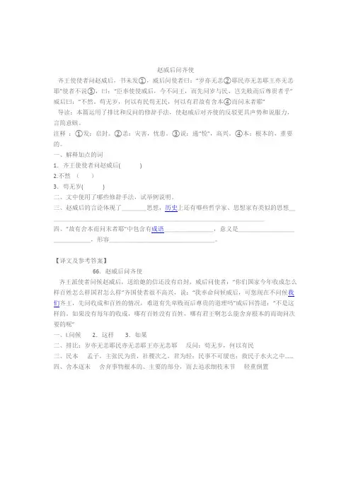 赵威后问齐使阅读答案