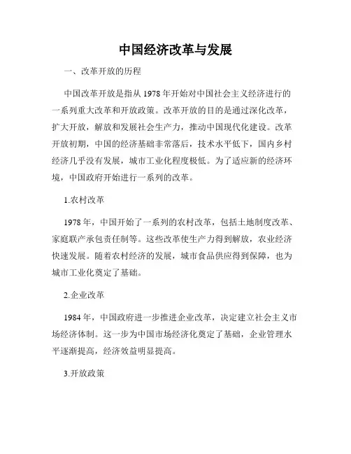 中国经济改革与发展