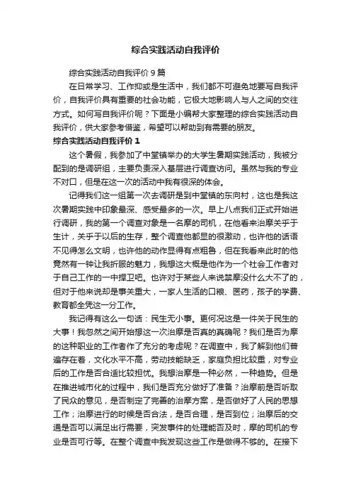 综合实践活动自我评价