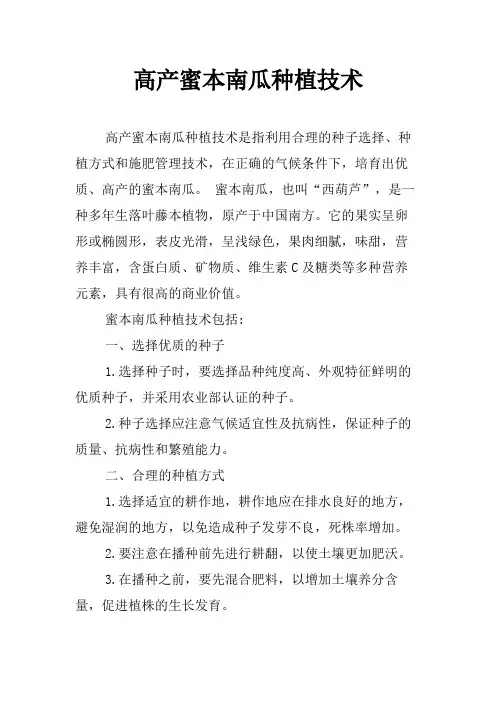 高产蜜本南瓜种植技术