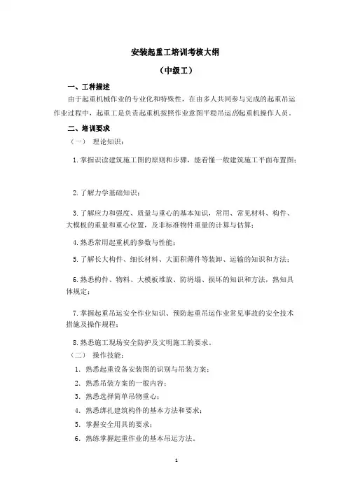 安装起重工培训考核大纲