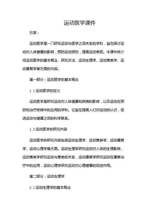 运动医学课件