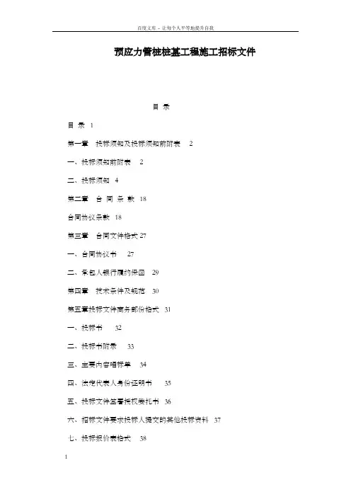 预应力管桩桩基工程施工招标文件