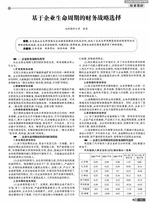基于企业生命周期的财务战略选择