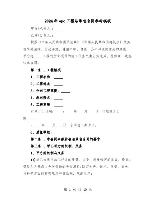 2024年epc工程总承包合同参考模板（三篇）