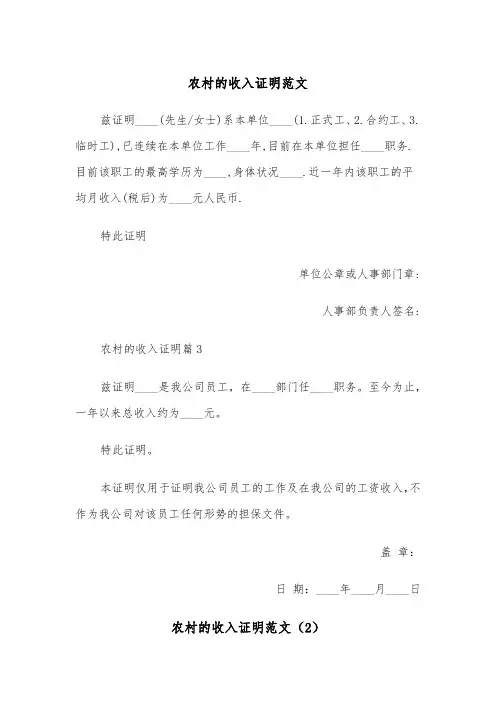 农村的收入证明范文（2篇）