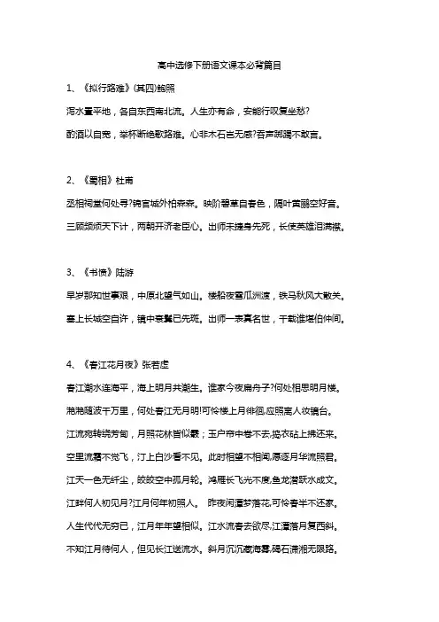 高中选修下册语文课本必背篇目