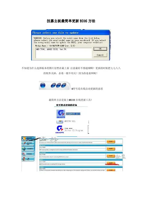 技嘉主板最简单更新BIOS方法