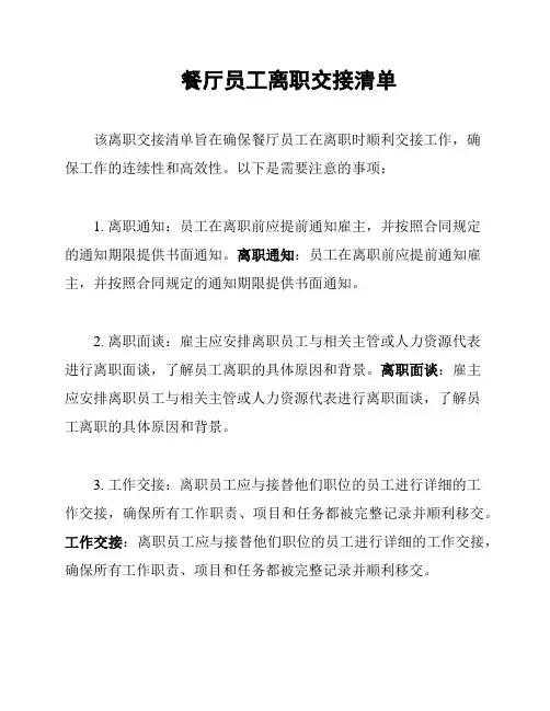 餐厅员工离职交接清单