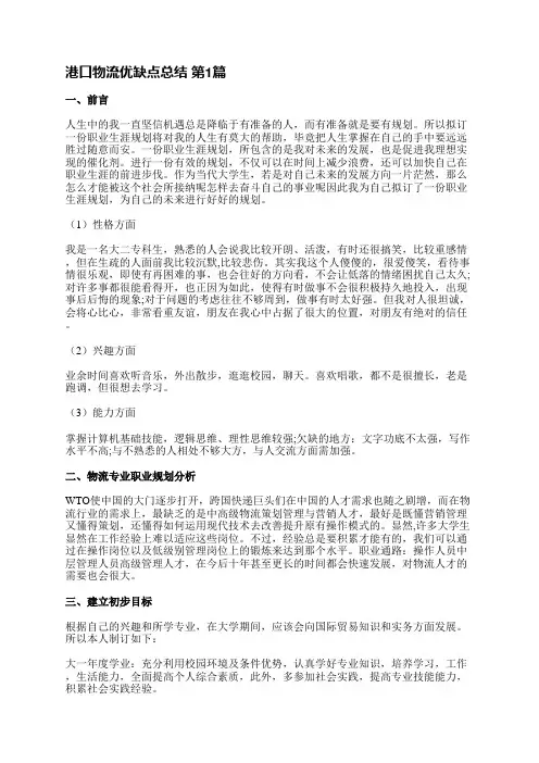 港口物流优缺点总结(通用4篇)