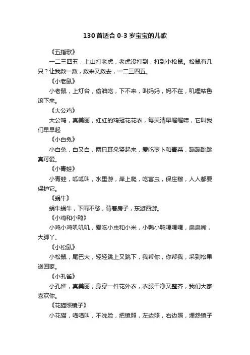 130首适合0-3岁宝宝的儿歌