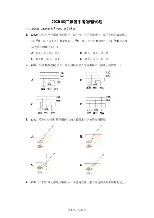 2020年广东省中考物理试卷(附答案详解)