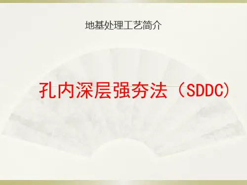SDDC法